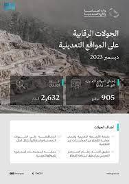 وزارة #الصناعة_والثروة_المعدنية تنفذ 905 جولة رقابية على المواقع التعدينية خلال شهر ديسمبر الماضي
